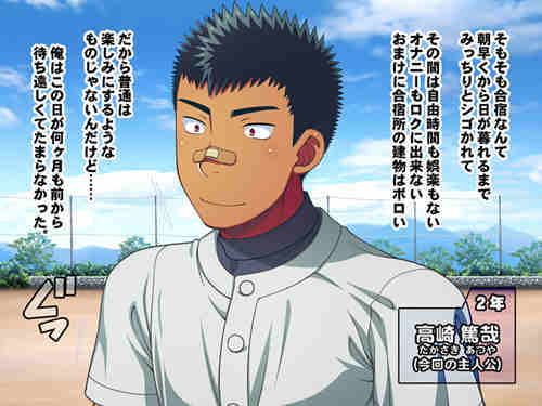 [CG/图册] [发布漫画] 《野球部の合宿で悪戯しまくっちゃおう》-基腐天堂