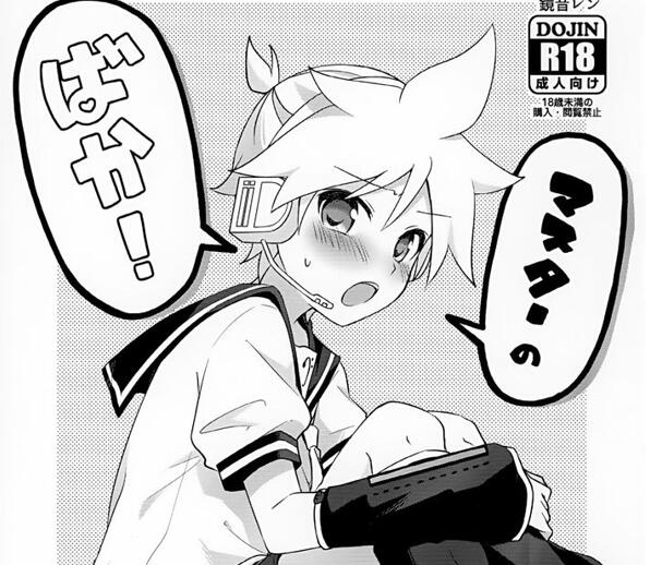 [正大漫画] [发布漫画] 《マスターのばか！》[緑の柑橘屋 (スだち)][短篇一话][百度云]-基腐天堂