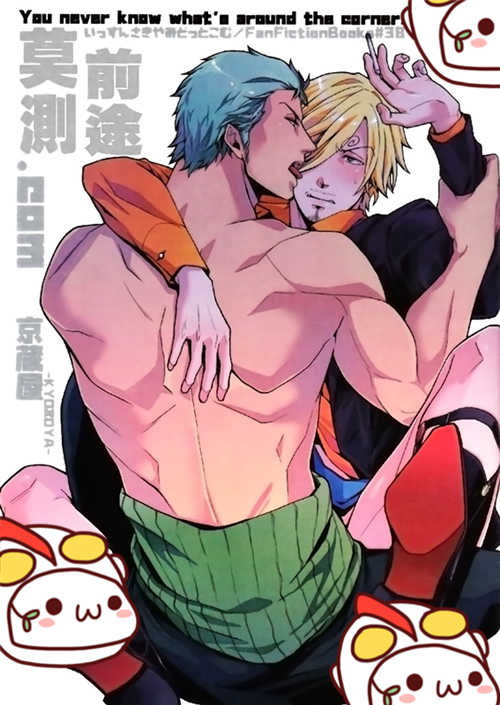 [BL] [发布漫画] 《前途莫测.com》[京藏屋][中文][全一话]-基腐天堂