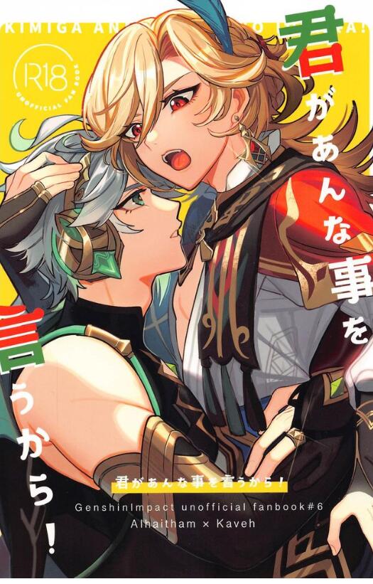 [BL] [发布漫画] 《【海维】君があんな事を言うから! (原神)》[未知][网盘下载][全一话]-基腐天堂