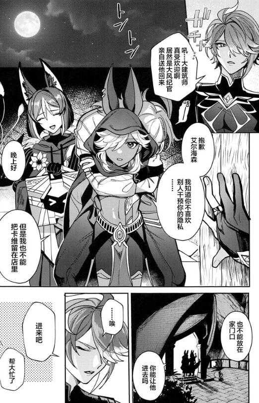 图片[2]-[BL] [发布漫画] 《【海维】君があんな事を言うから! (原神)》[未知][网盘下载][全一话]-基腐天堂