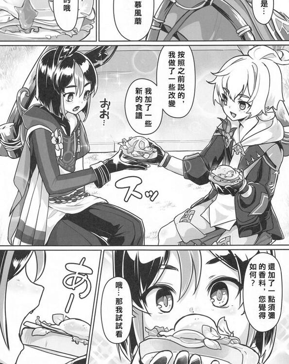 图片[2]-[BL] [发布漫画] 《それは◯風のマッシュルーム (原神)》[face to face (りょう@涼)][全一卷][百度云]-基腐天堂