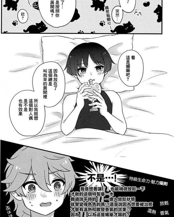 图片[2]-[BL] [发布漫画] 《S♡H Love portion (原神) 》[なまむ亭 (なまむめも)][短篇一话][百度云]-基腐天堂
