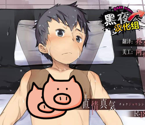 [正大漫画] [发布漫画] 《直情真气》[司马][百度云][全一卷]浴室的前篇-基腐天堂