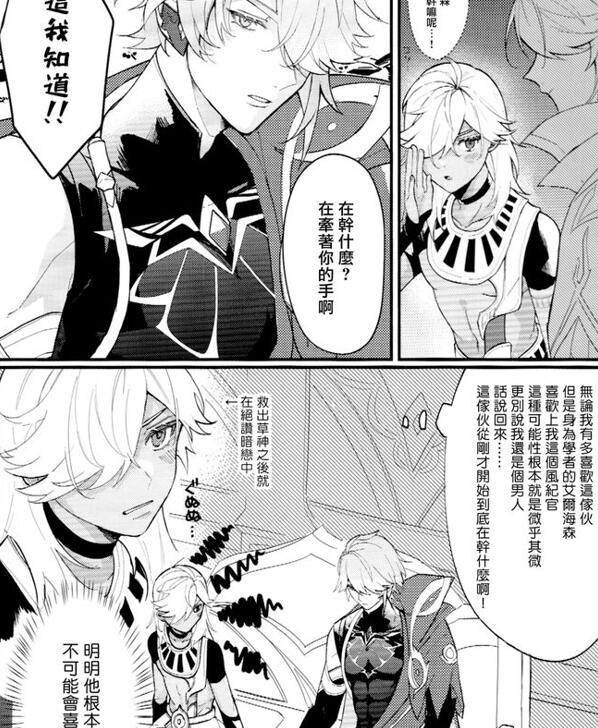图片[2]-[BL] [发布漫画] 《請告訴我這不是謊言 (原神海赛) 》[showcase (三葉虫)][全一话][百度云]-基腐天堂