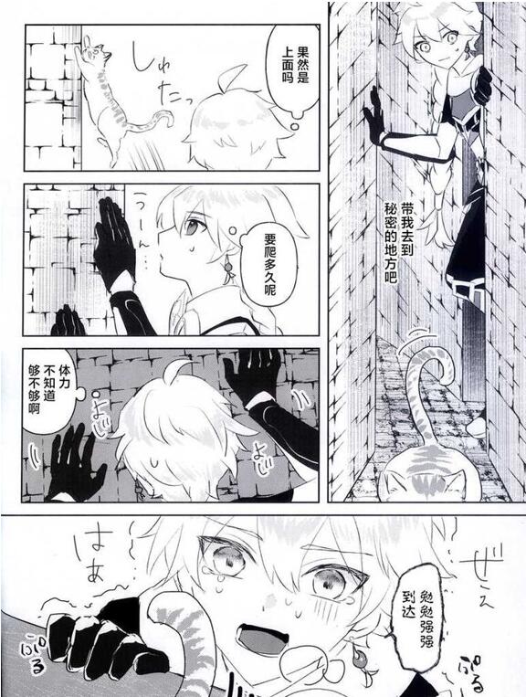 图片[2]-[BL] [发布漫画] 《強制発 #03 (原神) 》[銀の林檎 (mozuku)][全一话][百度云]-基腐天堂