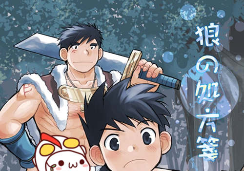 [正大漫画] [发布漫画] 《狼の处方笺》[Daifuku][日文][全一卷]-基腐天堂