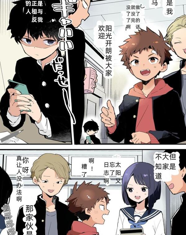 [正大漫画] [发布漫画] 《陰キャくんと陽キャくん 》[棒屋さん（baby stick）][短篇一话][百度云]-基腐天堂