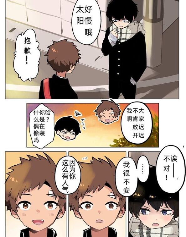 图片[2]-[正大漫画] [发布漫画] 《陰キャくんと陽キャくん 》[棒屋さん（baby stick）][短篇一话][百度云]-基腐天堂