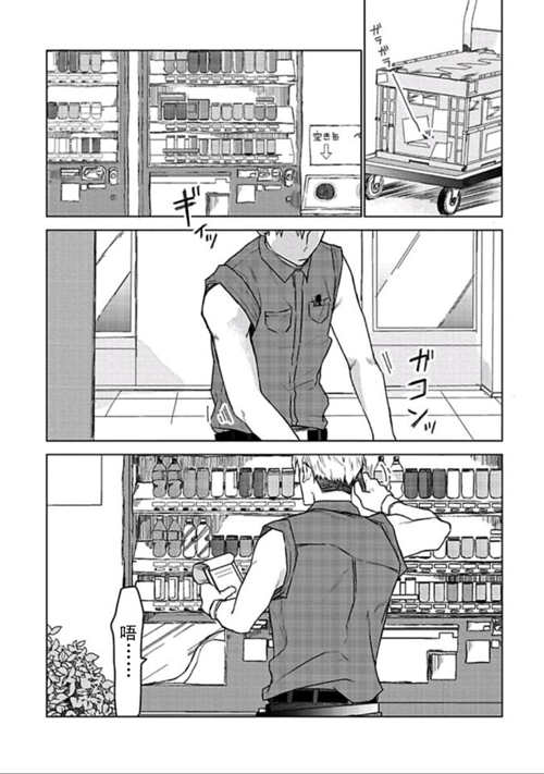 图片[2]-[BL] [发布漫画] 《这份恋情，自贩机有售吗？》[吉井ハルアキ][百度云][第一话]-基腐天堂