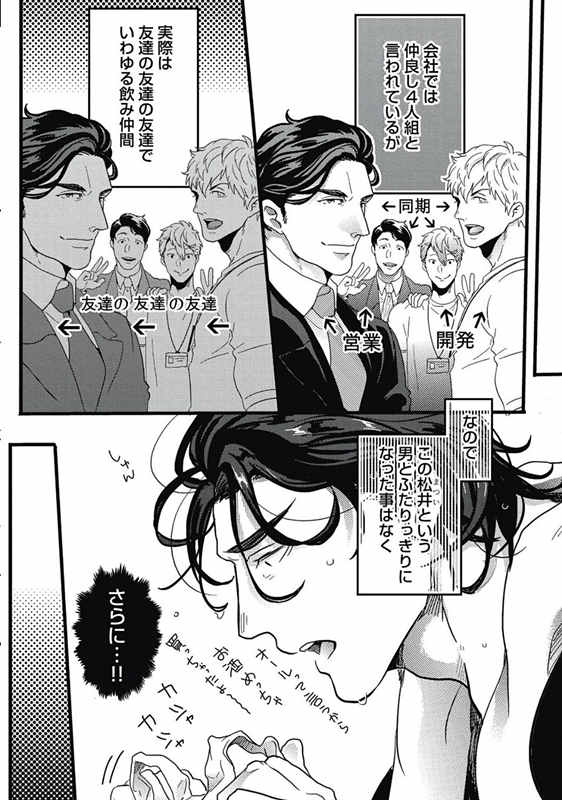 图片[2]-[BL] [发布漫画] 《ガチイキ挑発ナイト》[イクヤス][日文][全一卷]-基腐天堂