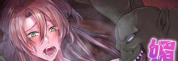 [BL] [发布漫画] 《0薬の泉の魔物に凌如され快楽堕ち敗北～魔法使い編～》[そういち警視][全一话]-基腐天堂