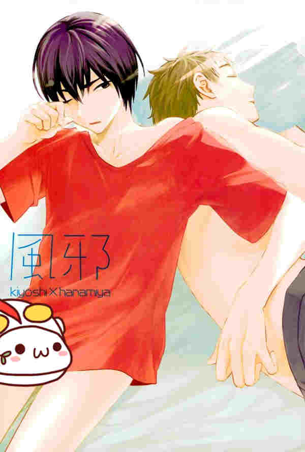 [BL] [发布漫画] [風邪 (黒子のバスケ) ][以舌][日文][百度云]-基腐天堂