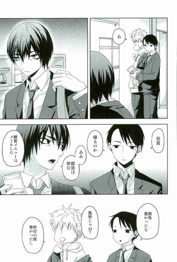 图片[2]-[BL] [发布漫画] [風邪 (黒子のバスケ) ][以舌][日文][百度云]-基腐天堂