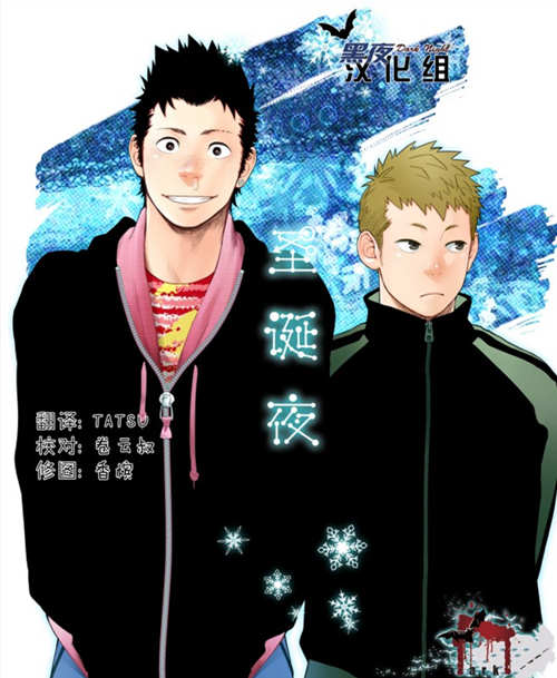 [BL] [发布漫画] 《圣诞夜》[mentaiko一十][全收录][网盘下载]-基腐天堂
