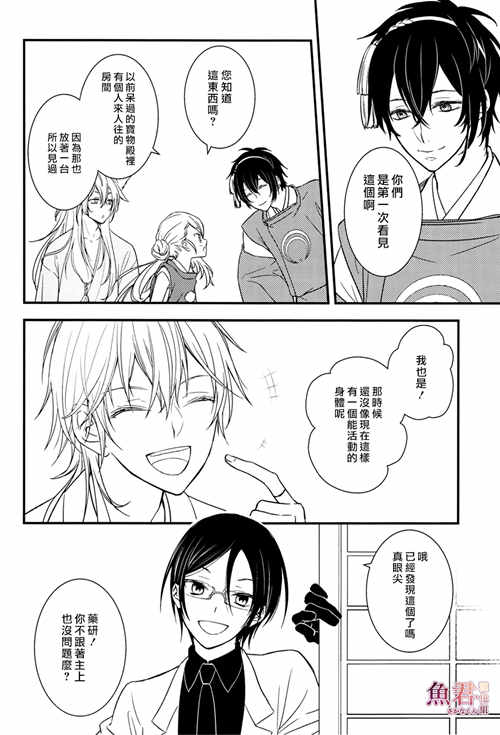 图片[2]-[BL] [发布漫画] 《本丸里来了电视的日子》[ミギワ][百度云][全一话]-基腐天堂