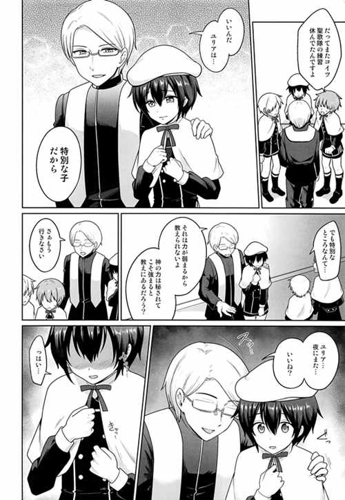 图片[2]-[伪娘漫画] [发布漫画] 《聖なる少年》[対々会(といとい)][日文][全一话]-基腐天堂