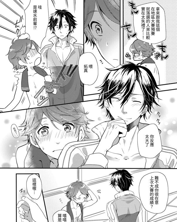 图片[2]-[BL] [发布漫画] 《教練與前輩的壞壞指導！》[いちい瑛][网盘下载][全一话]-基腐天堂