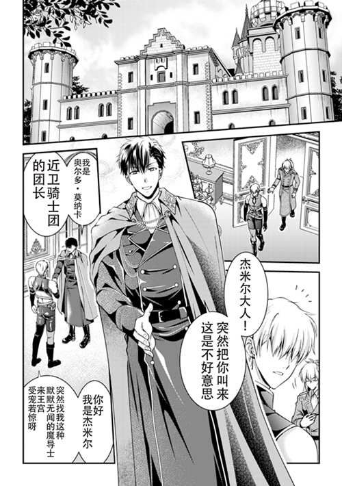 图片[2]-[其他] [发布漫画] 《悪徳ゲイ魔導士がメス堕ちハーレム王国を作るようで.-基腐天堂