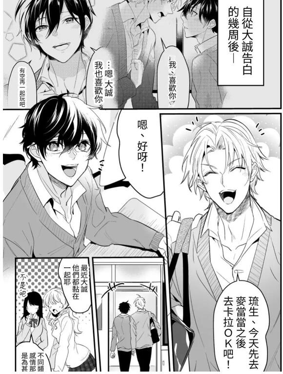 图片[2]-[BL] [发布漫画] 《すれ違い恋わずらい 初えっち編》[中川リィナ][网盘下载][全一话]-基腐天堂