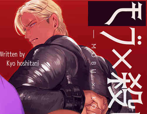 图片[2]-[筋ro漫画] [发布漫画] 《モブ×殺し屋/暴徒X0手》[星谷京][百度云][全收录]-基腐天堂
