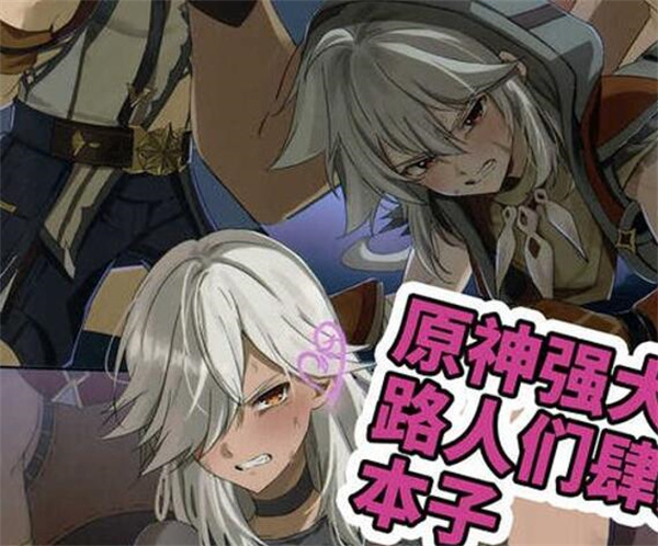 [BL] [发布漫画] 《原神强大少年被路人们肆意妄为的本子 (原神)》[ぺこ連盟 (よろず)][全一话][百度云]-基腐天堂