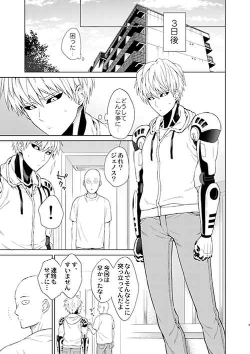 图片[2]-[BL] [发布漫画] 《意志ですOOの丶》[凪まゆこ なぎまゆ][百度云][全一话][一拳超人同人]-基腐天堂