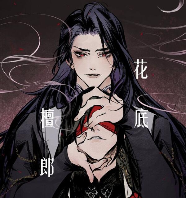 [古风漫画] [发布漫画] 《花底檀郎_代号鸢（郭嘉X贾诩）》[纯野BLANK][全一卷][百度云]-基腐天堂