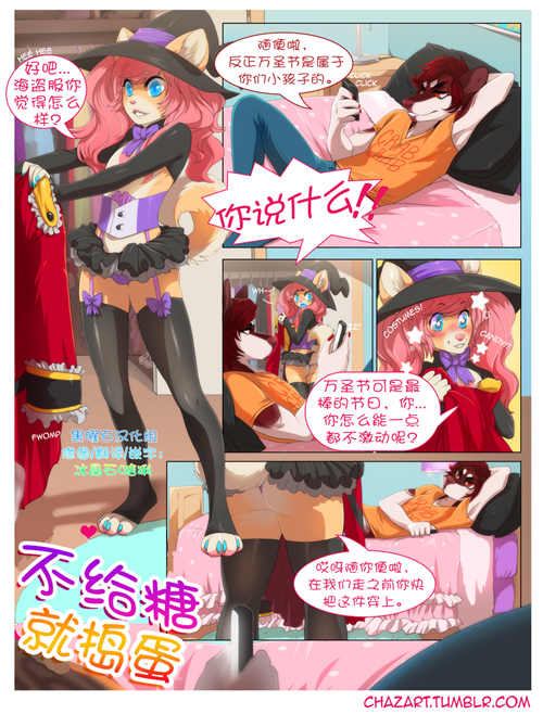 [人外漫画] [发布漫画] 《不给糖就捣蛋》[未知][百度云][全一话]-基腐天堂
