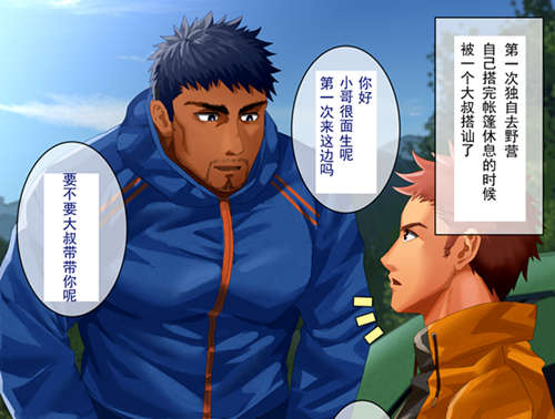 [筋ro漫画] [发布漫画] 《おじさんキャンパーに食われる初心者》[イズ][百度云][全一话]-基腐天堂