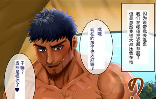 图片[2]-[筋ro漫画] [发布漫画] 《おじさんキャンパーに食われる初心者》[イズ][百度云][全一话]-基腐天堂