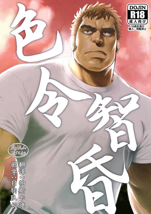 [筋ro漫画] [发布漫画] 《色令智昏》[水树凯][百度云][全一话]-基腐天堂