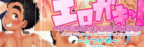 [弓扣ガキッ！少年の3日間体験学習][司馬ゆうじ][1.2g][百度云下载]-基腐天堂