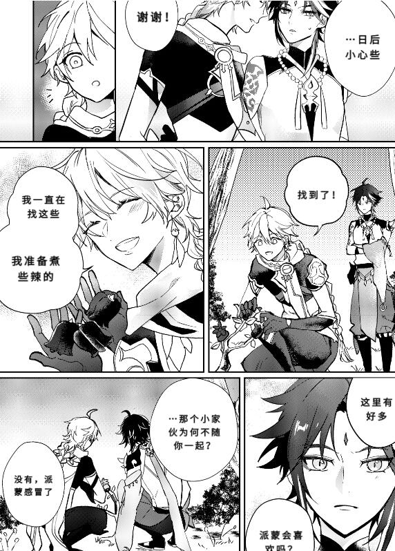 图片[2]-[正大漫画] [发布漫画] 《雨後小故事》[KRTR_TA][网盘下载][全一话]原神-魈×空-基腐天堂