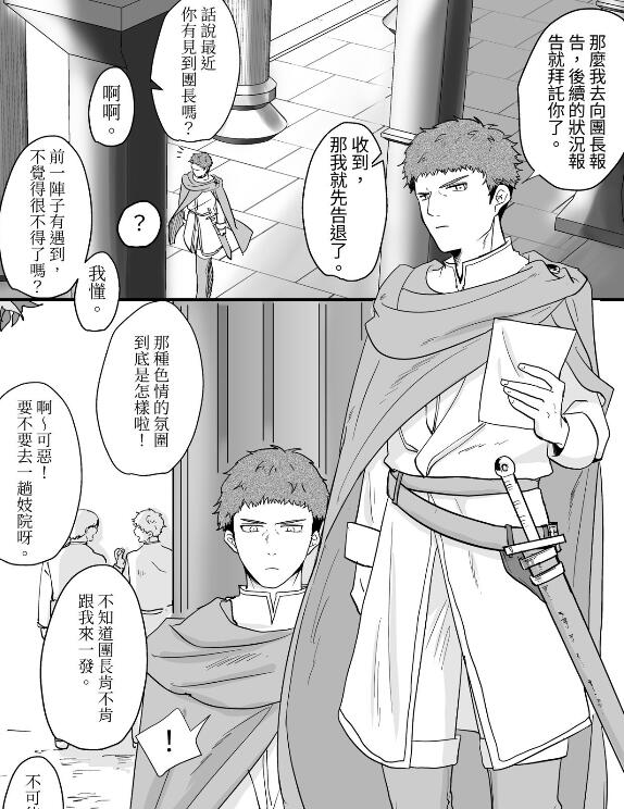 图片[2]-[BL] [发布漫画] 《骑士团长之堕落/騎士団長の失墜》[ですよね][网盘下载][全一话]-基腐天堂