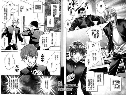 图片[2]-[BL] [发布漫画] 《男子貞操危機！Round.2~學生的本分~》[嵨田尚未][百度云][全一卷]-基腐天堂