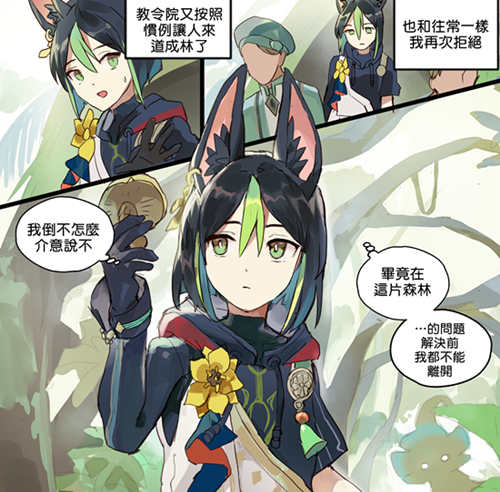 [正大漫画] [发布漫画] 《Mori Patrol Tighnari/Mori Tighnari巡逻队/巡林官》[Takk][百度云][全一话]原神-基腐天堂