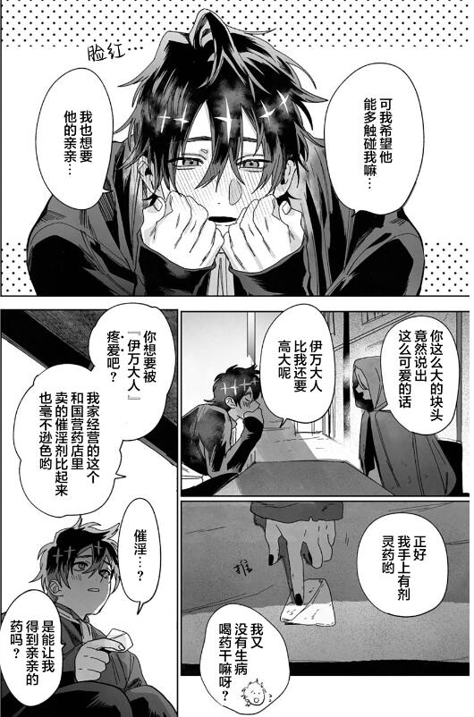 图片[2]-[BL] [发布漫画] 《牧师陷落/牧師陥落》[10時間睡眠 (nocori)][网盘下载][全一卷]-基腐天堂