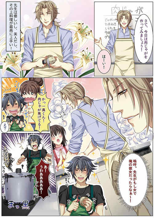 图片[2]-[BL] [发布漫画] 《恋するレシピ（フルカラー）》[魁李][百度云][全一话]-基腐天堂