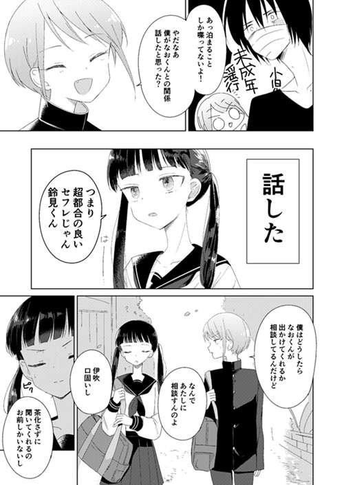 图片[2]-[正大漫画] [发布漫画] 《春の前日 或 Haru no Zenjitsu》[ひとなつの。 (ひとなつ)-基腐天堂