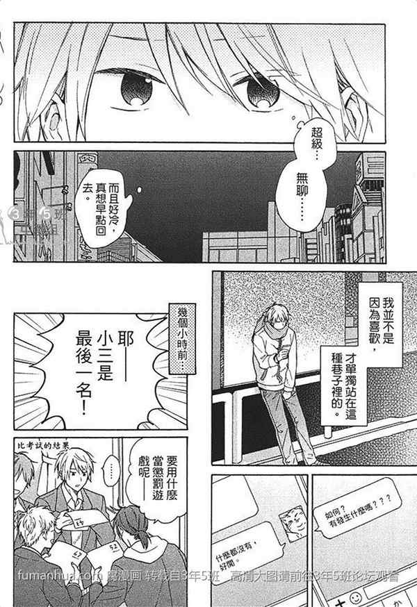 图片[3]-[BL] [发布漫画] [上田にく][等到冰雪融化的那天][中文][完结]【百度云】-基腐天堂