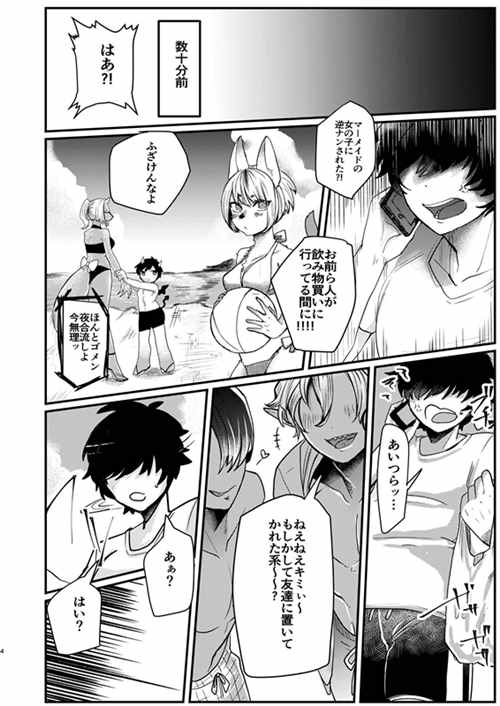 图片[2]-[BL] [发布漫画] 《ダークエルフギャル男と夏海3p脱tong貞》[にこごり (橘)]-基腐天堂