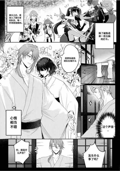 图片[2]-[BL] [发布漫画] 《Limonce》[Pcrow][百度云][全一卷][达达利亚x空x绫人][原神]-基腐天堂