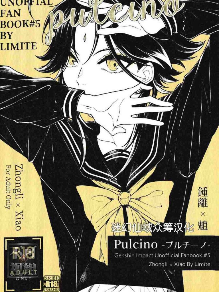 [动漫人物] [发布漫画] 《Pulcino (原神)》[ハンナマ][百度-基腐天堂