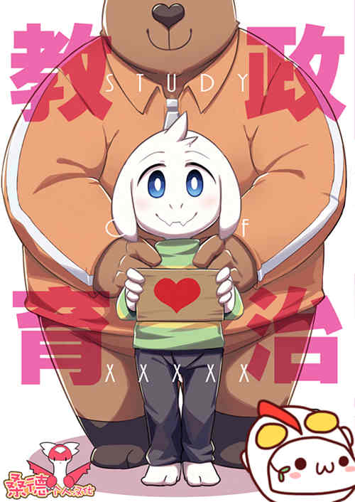 [人外漫画] [发布漫画] 《政zhi教育^-自習時間》[harusuke299][汉化][百度云]-基腐天堂