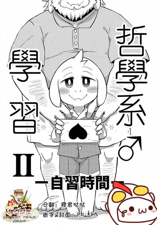图片[2]-[人外漫画] [发布漫画] 《政zhi教育^-自習時間》[harusuke299][汉化][百度云]-基腐天堂