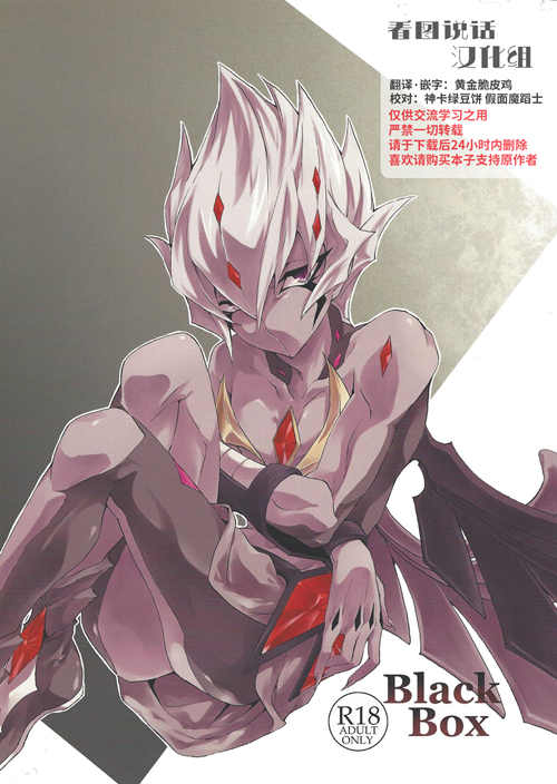 [BL] [发布漫画] 《Black Box》[未知][百度云][全一卷][游戏王zexal]-基腐天堂