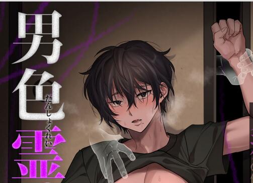 [人外漫画] [发布漫画] 《男色霊の棲むアパート～》[チンプル堀田][百度云][全一卷]-基腐天堂