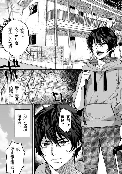 图片[2]-[人外漫画] [发布漫画] 《男色霊の棲むアパート～》[チンプル堀田][百度云][全一卷]-基腐天堂