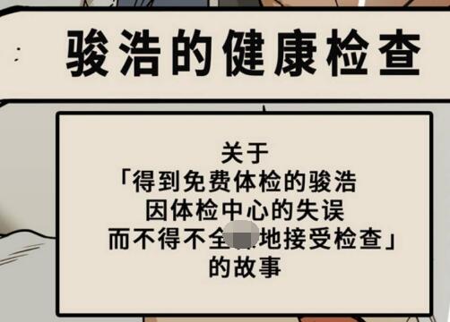 [筋ro漫画] [发布漫画] 《骏浩的健康检查》[ppatta][百度云][全一话]汉化本-基腐天堂